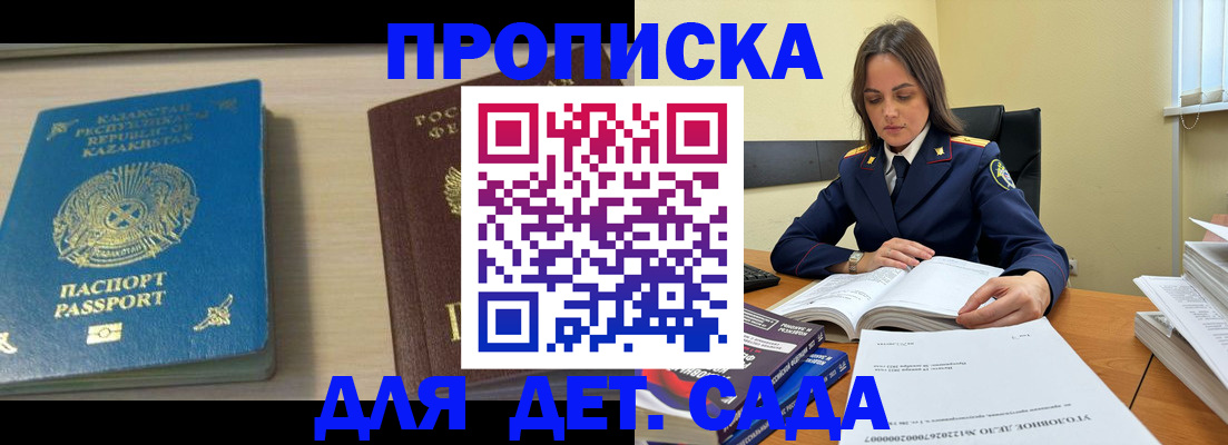 прописка 2025 в Ак-Довураке