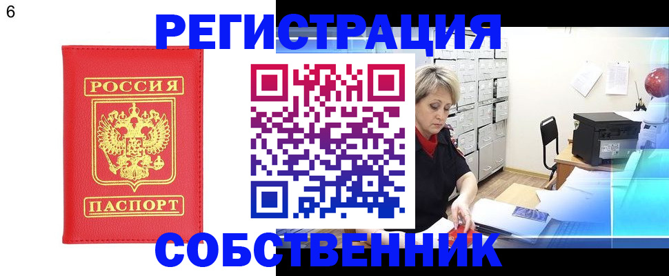 временная регистрация поиск в Ак-Довураке