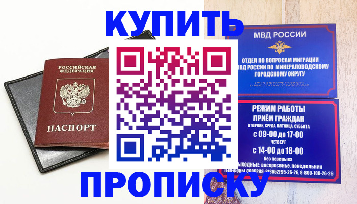 прописка регистрация в Ак-Довураке